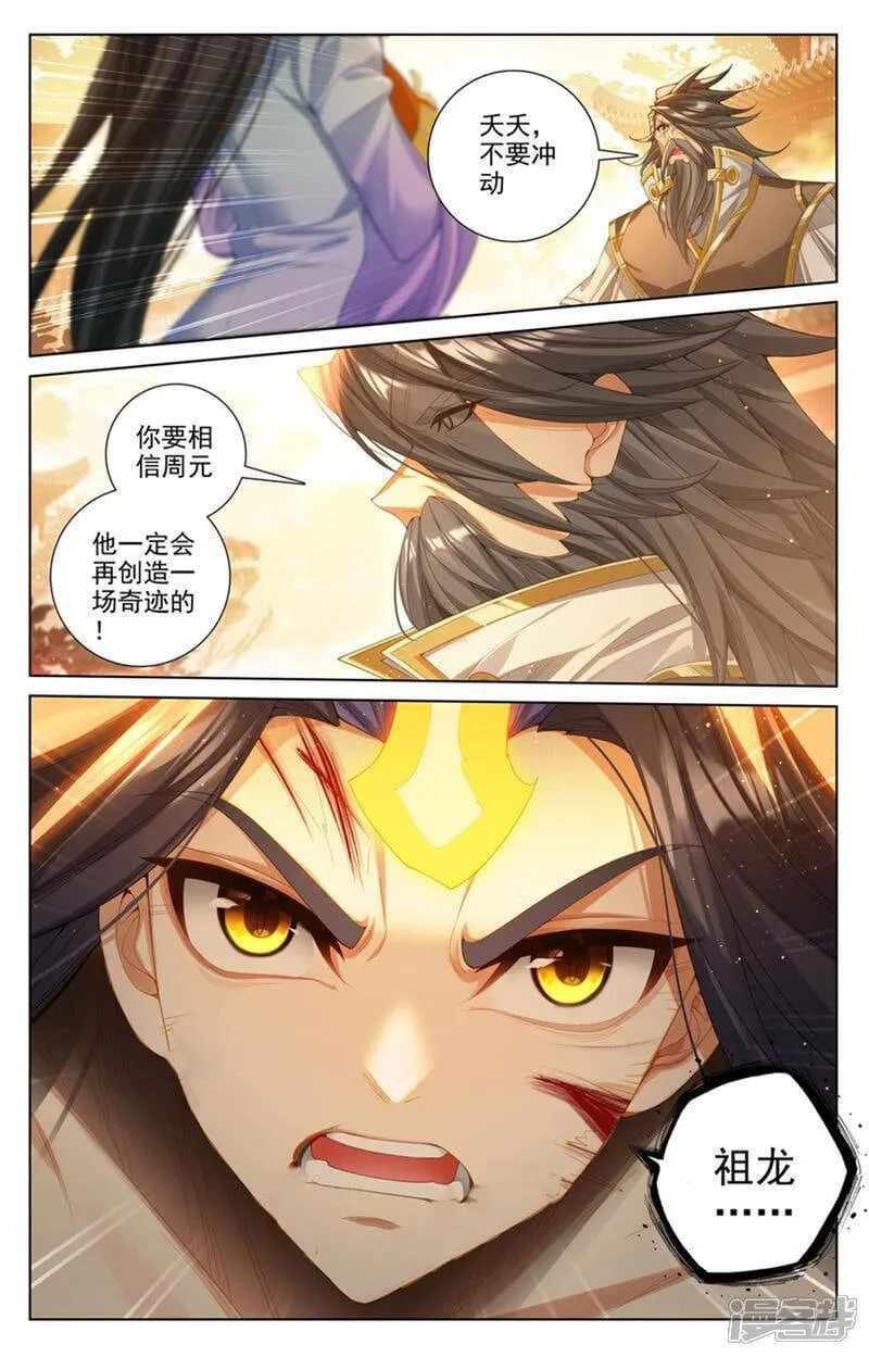 第627话上 圣印再显 第8页