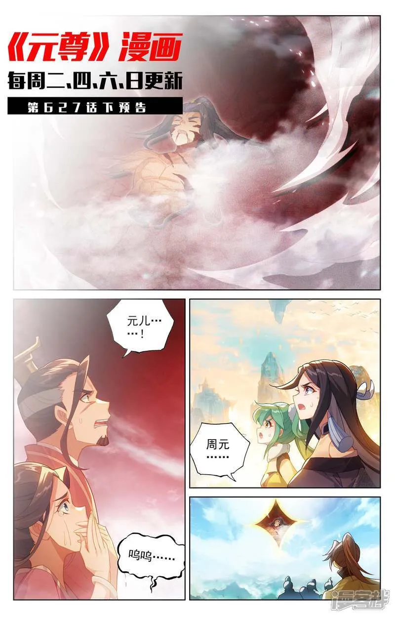 第627话上 圣印再显 第11页