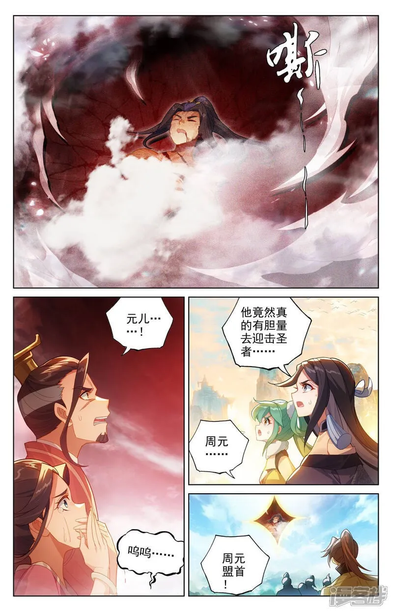 第627话下 圣印再显 第3页