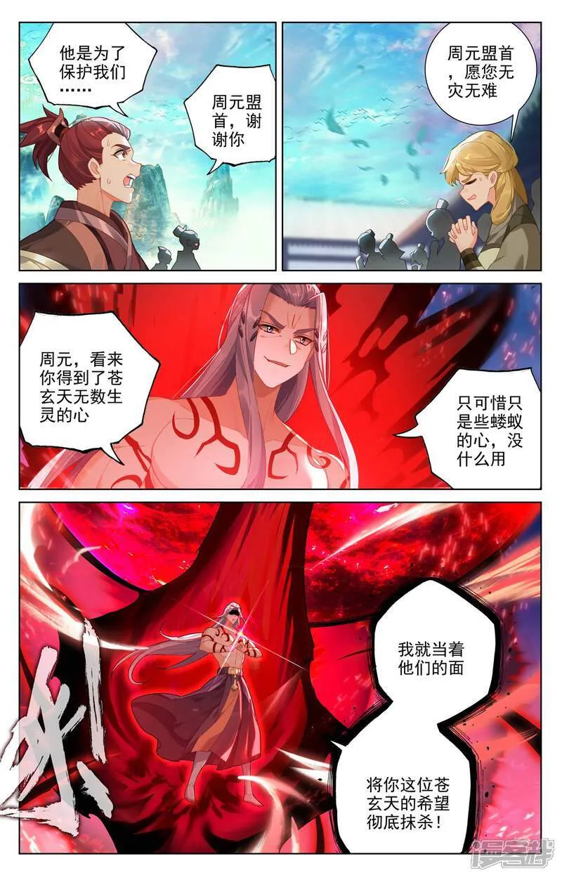 第627话下 圣印再显 第4页