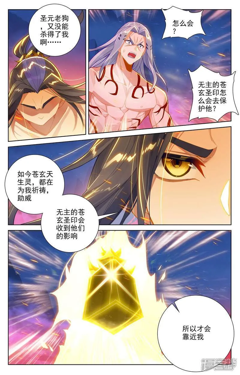 第627话下 圣印再显 第7页
