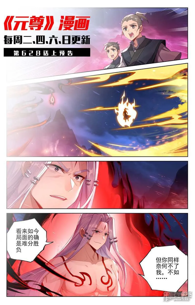 第627话下 圣印再显 第11页