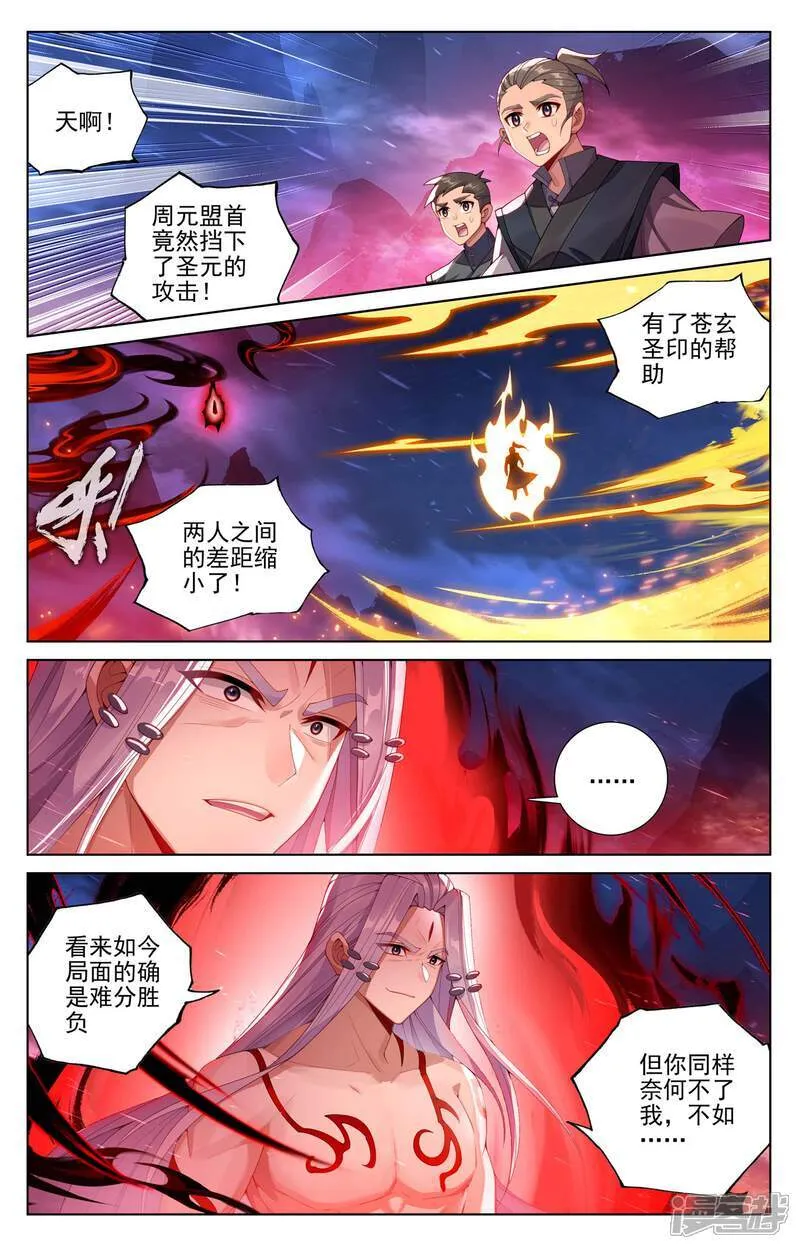 第628话上 天地灾劫 第2页