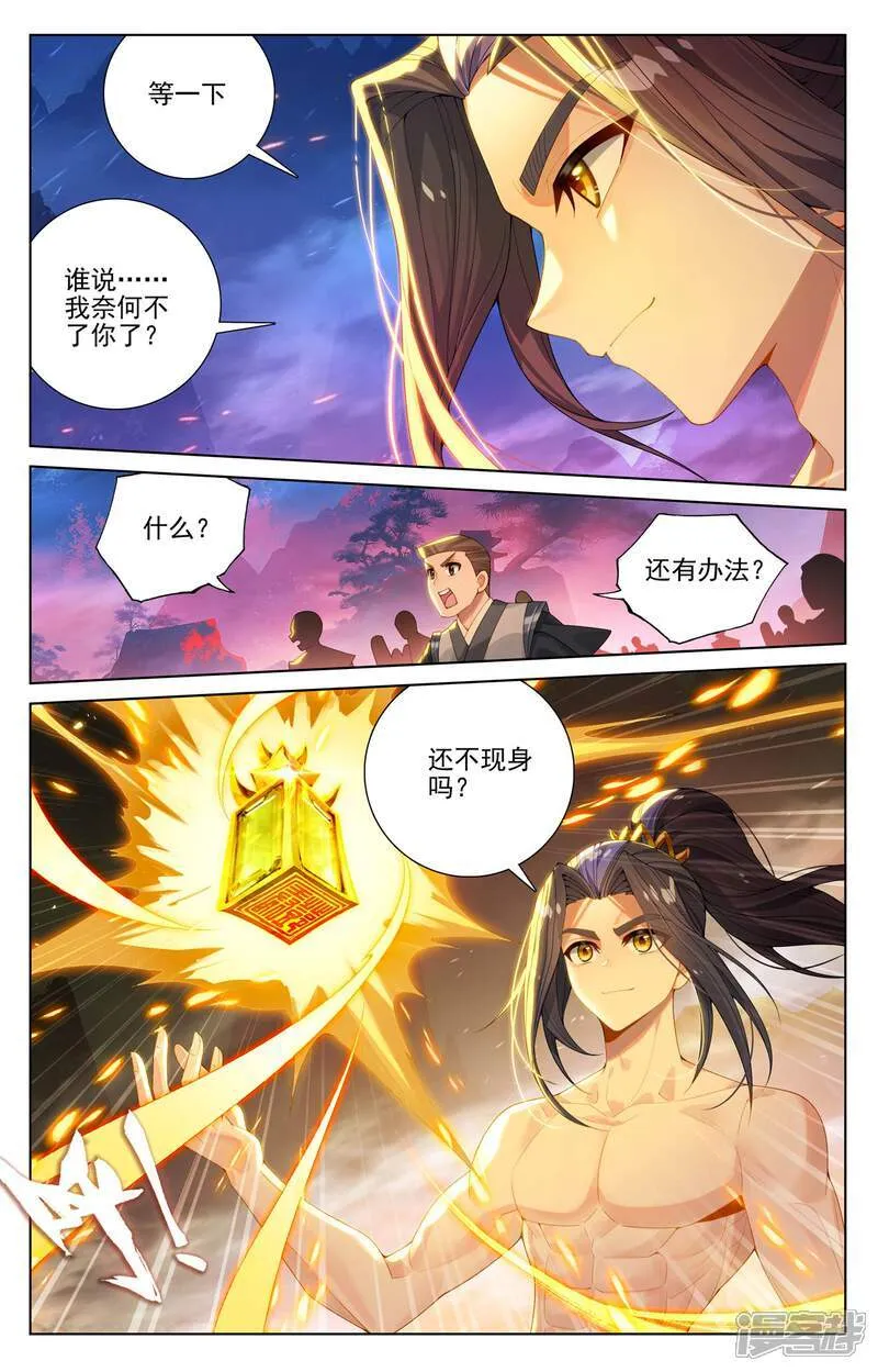 第628话上 天地灾劫 第3页