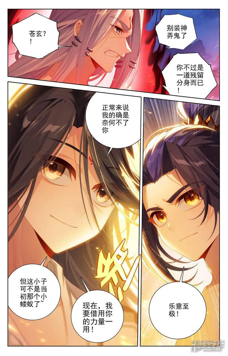 第628话上 天地灾劫 第5页