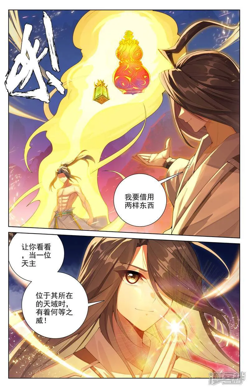 第628话上 天地灾劫 第6页