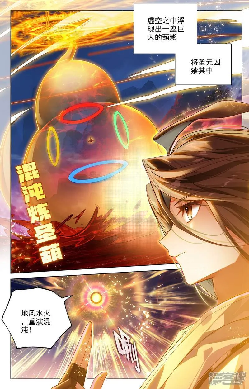 第628话上 天地灾劫 第7页