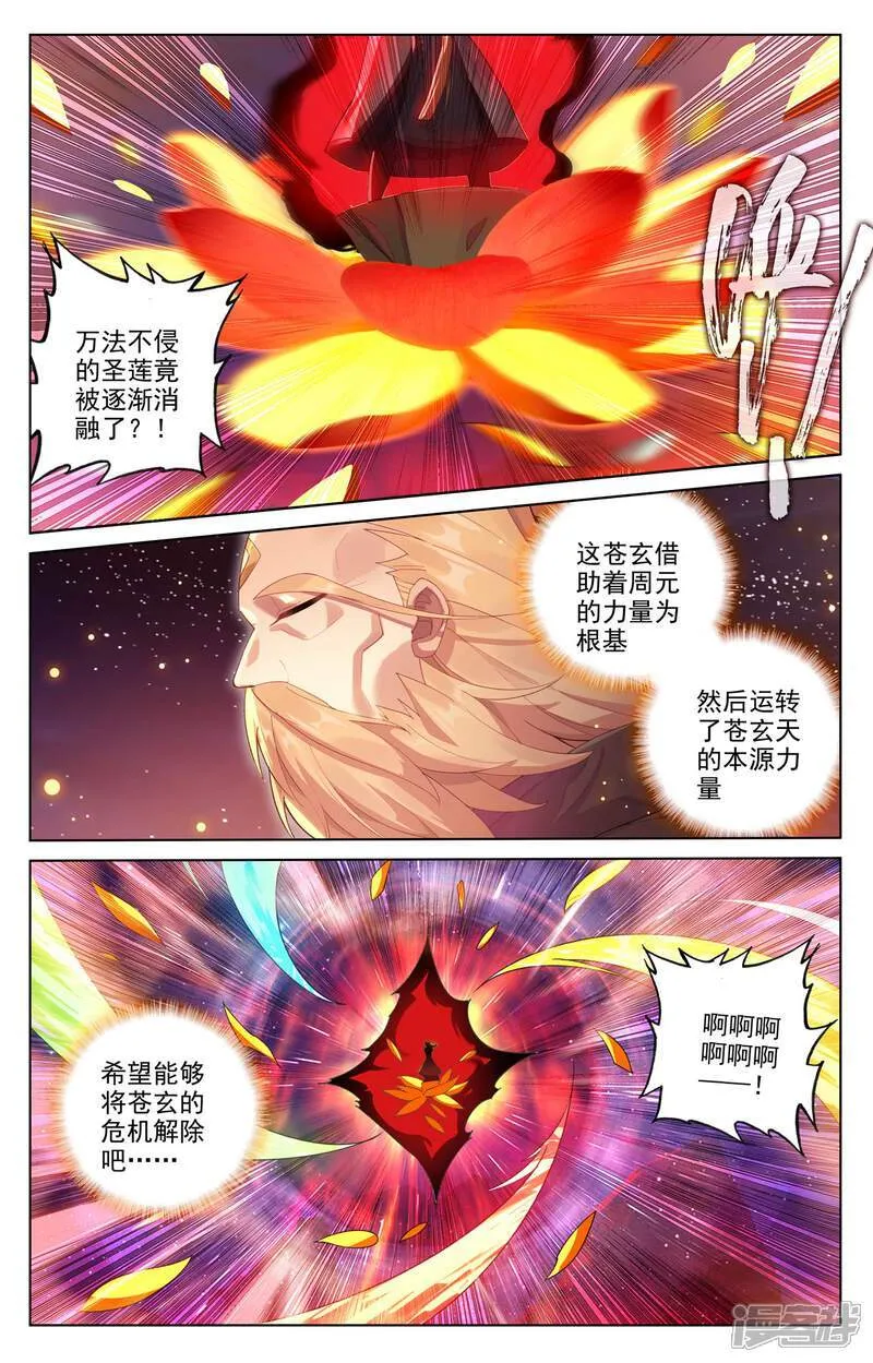 第628话上 天地灾劫 第9页