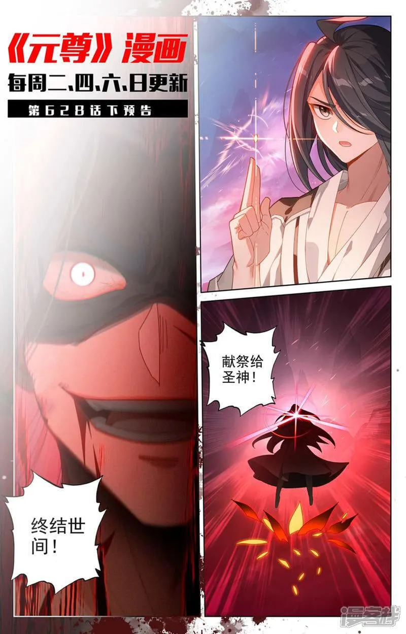第628话上 天地灾劫 第11页