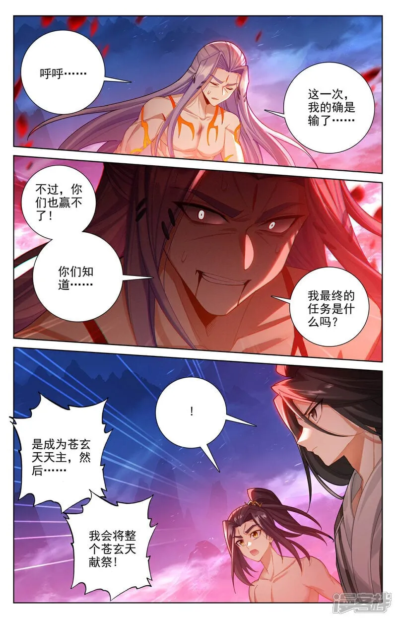 第628话下 天地灾劫 第2页