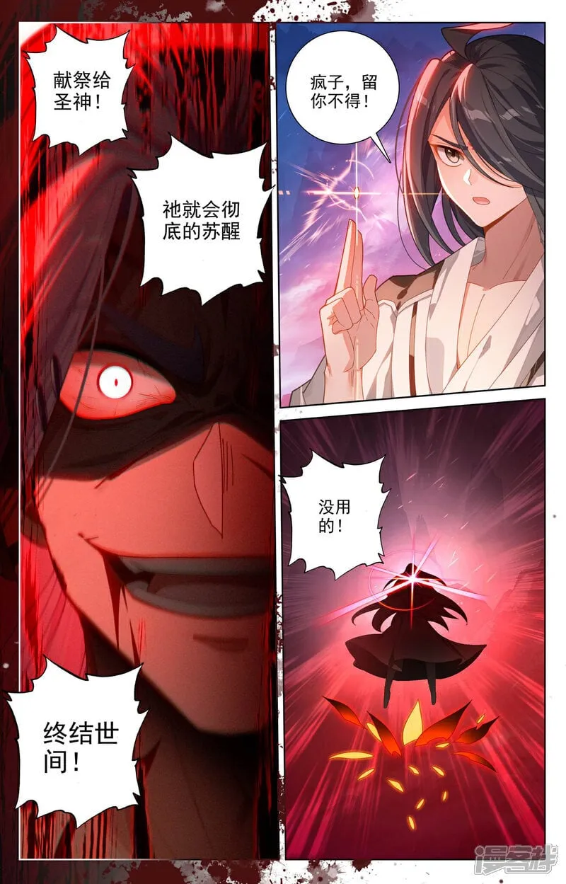 第628话下 天地灾劫 第3页