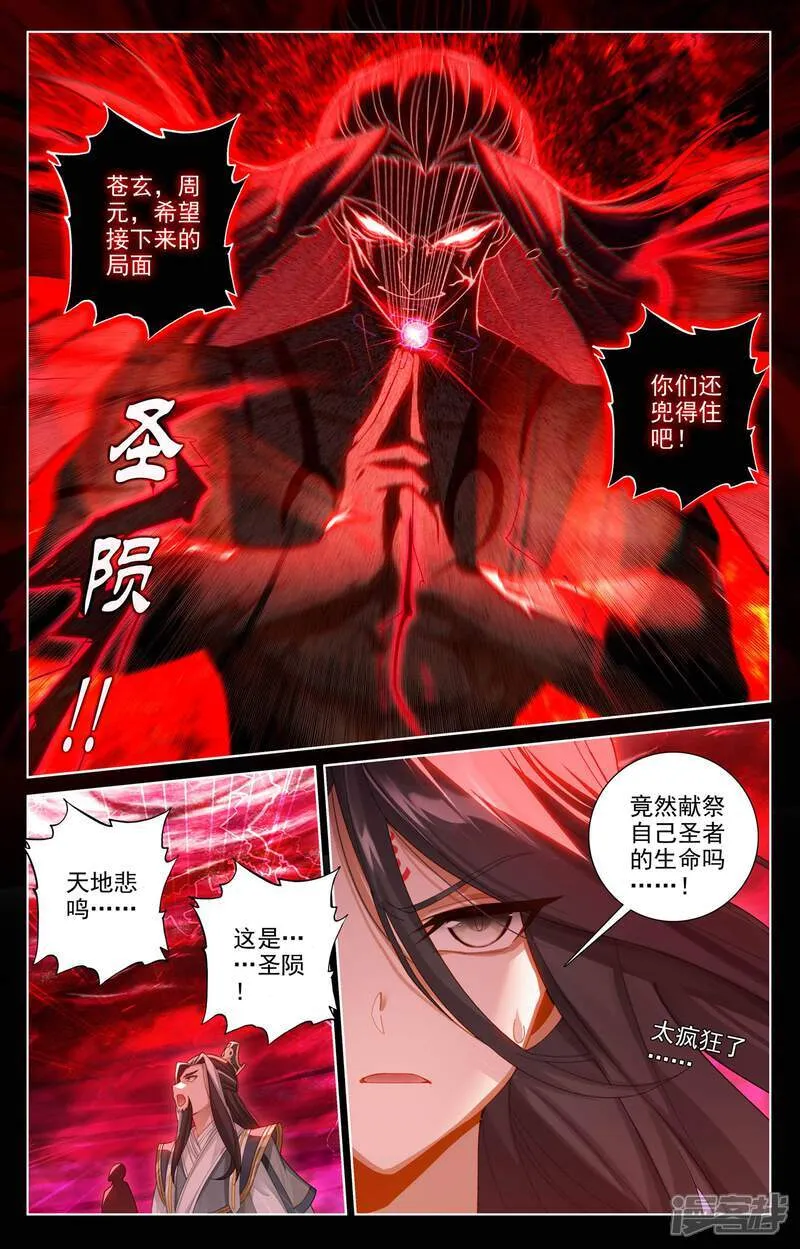 第628话下 天地灾劫 第4页