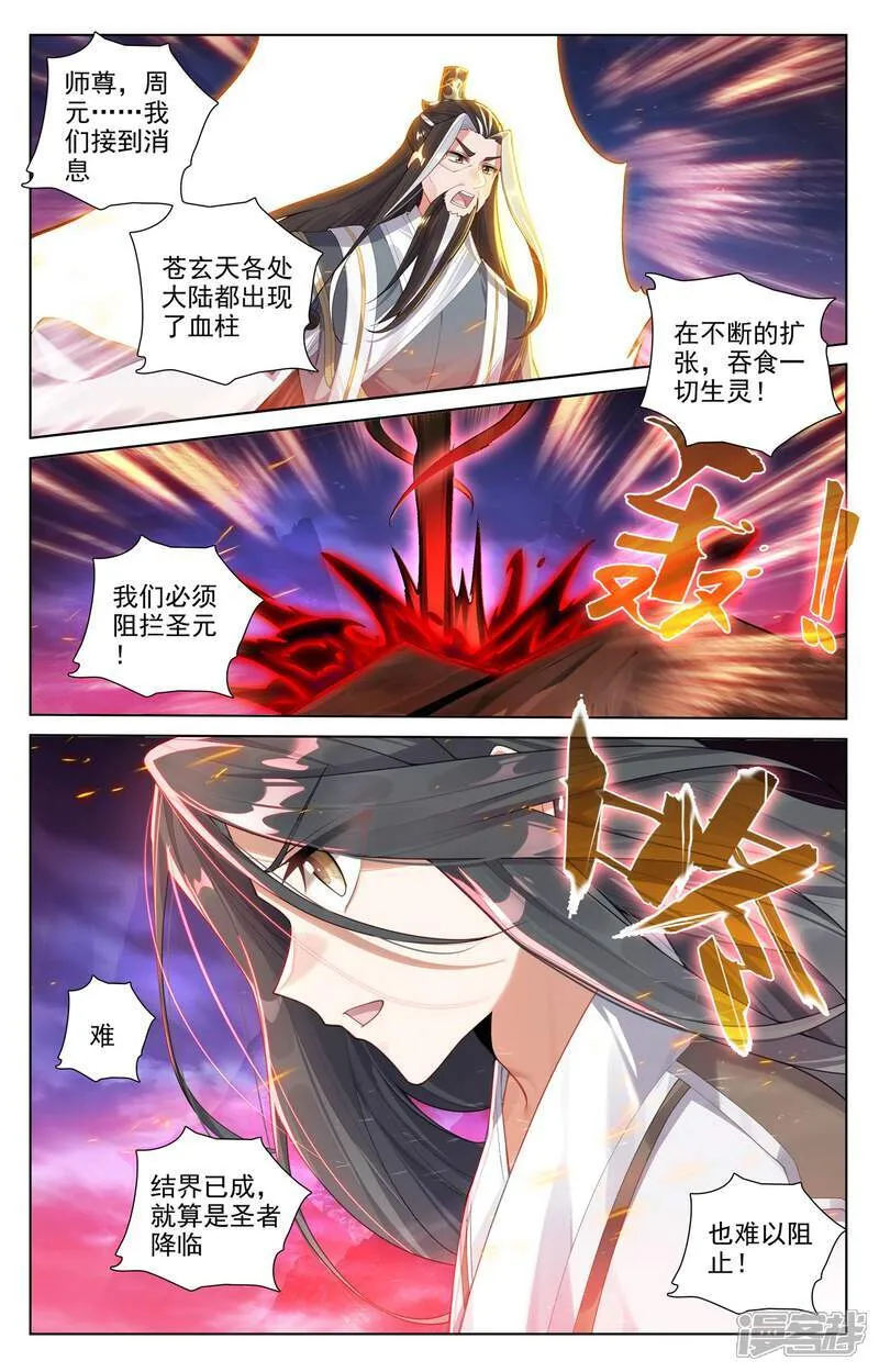 第628话下 天地灾劫 第8页