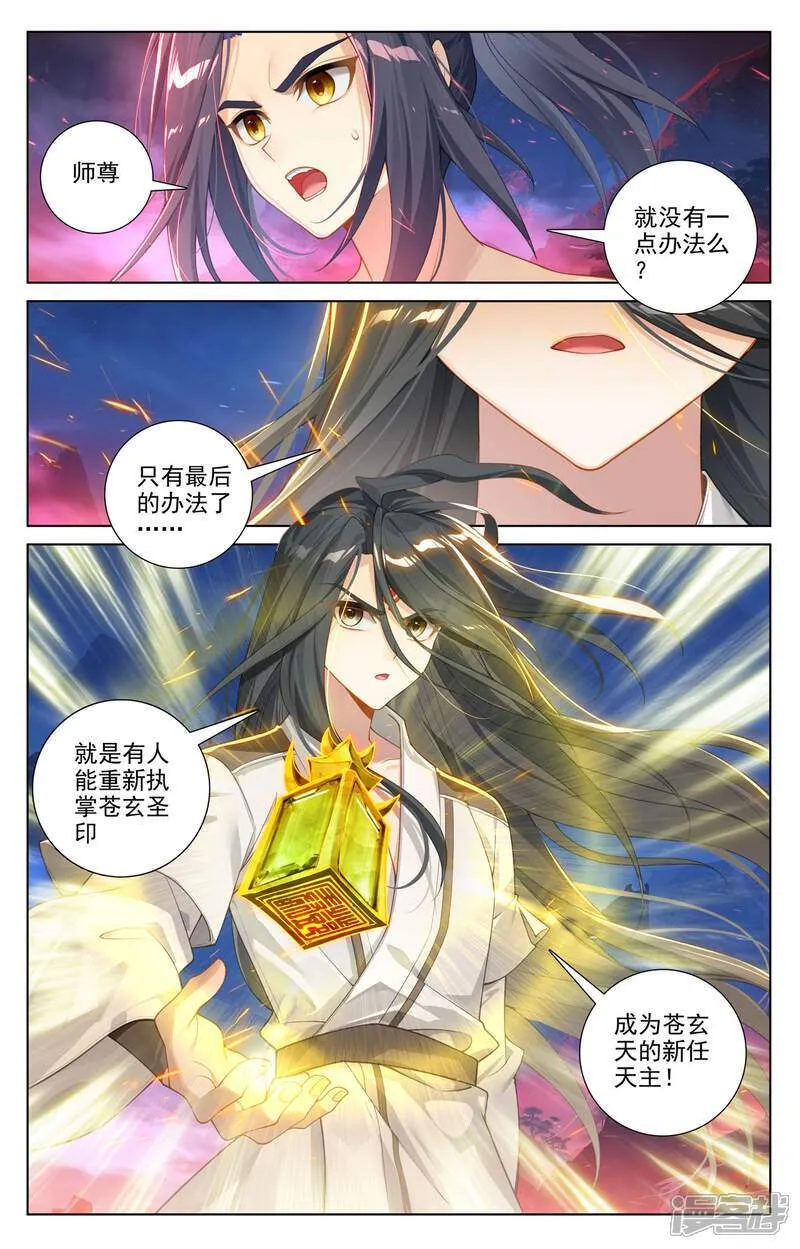 第628话下 天地灾劫 第9页