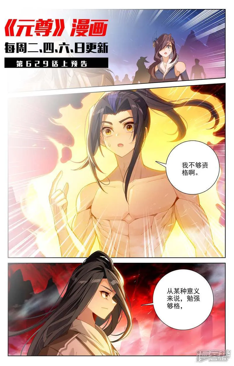 第628话下 天地灾劫 第11页