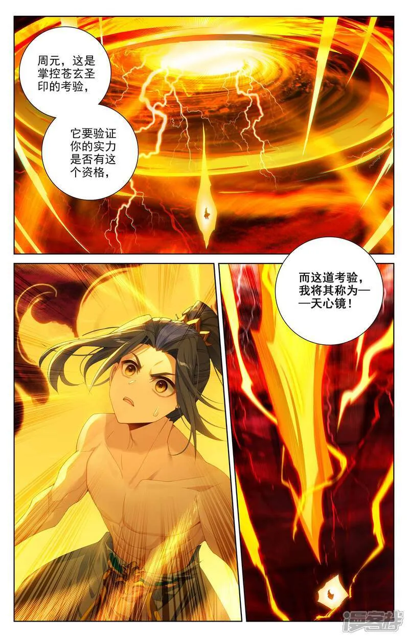 第629话上 归来天主 第5页