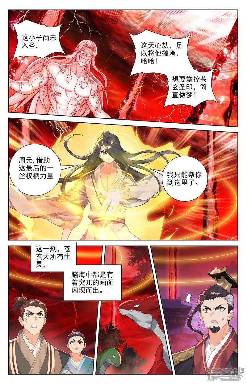 第629话上 归来天主 第8页
