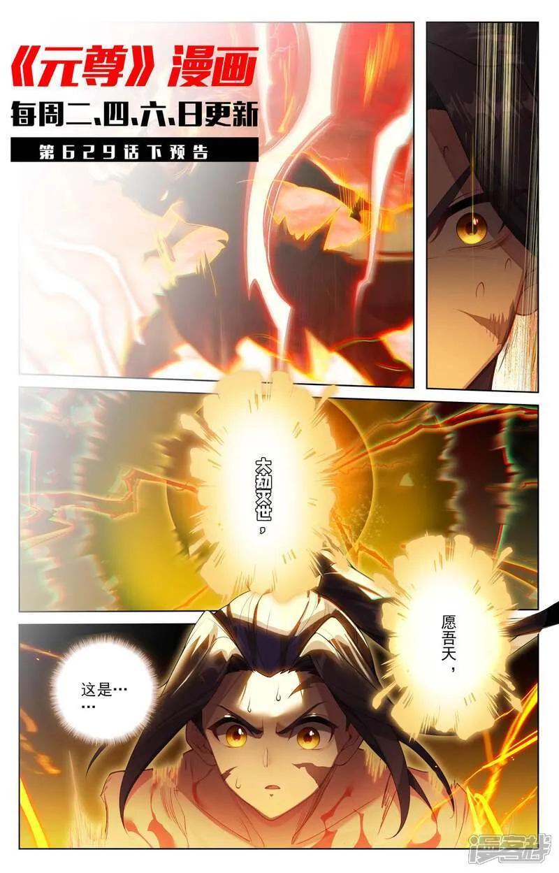 第629话上 归来天主 第11页