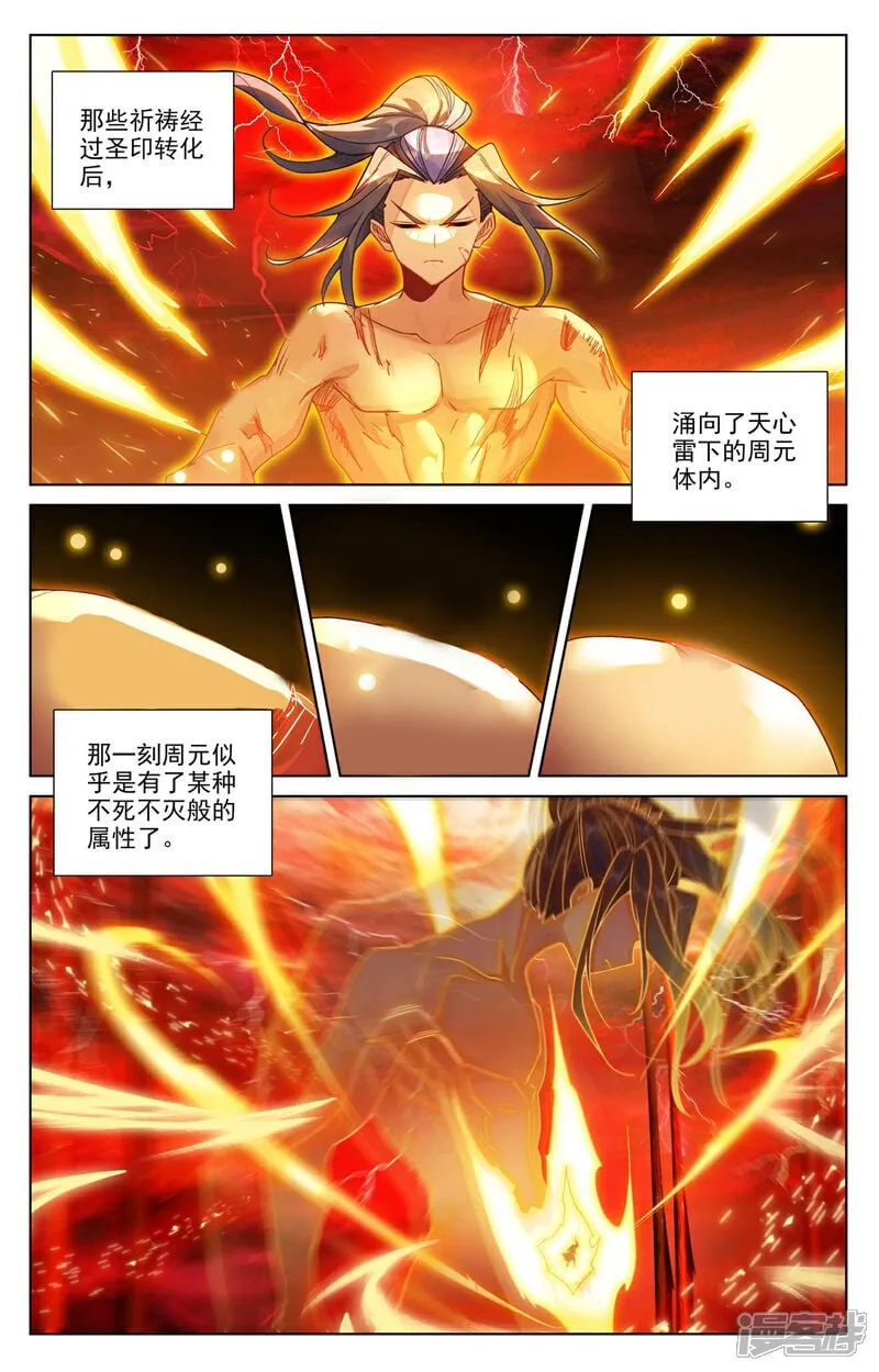第629话下 归来天主 第4页