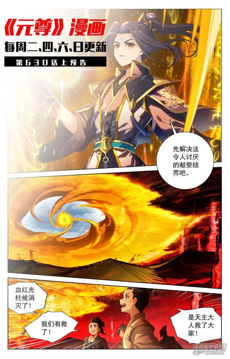 第629话下 归来天主 第11页
