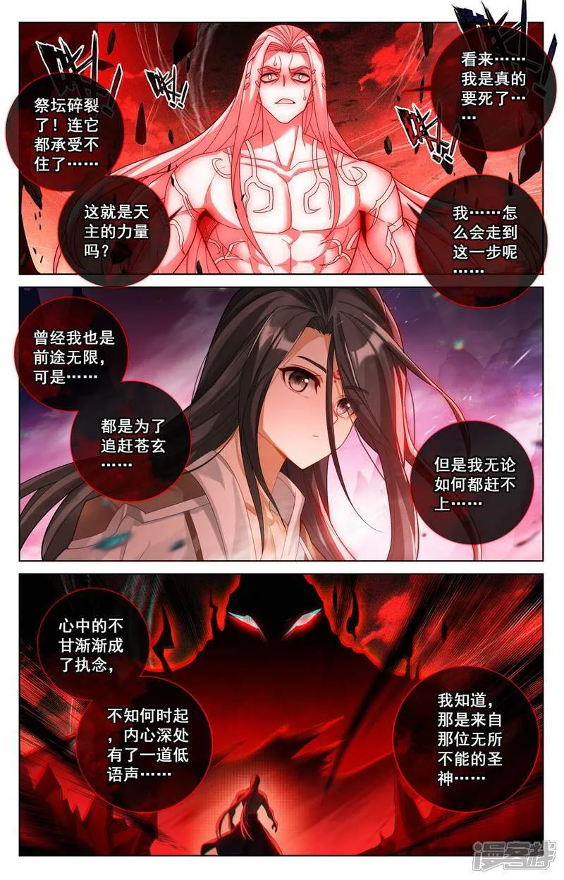 第630话上 八圣御敌 第4页