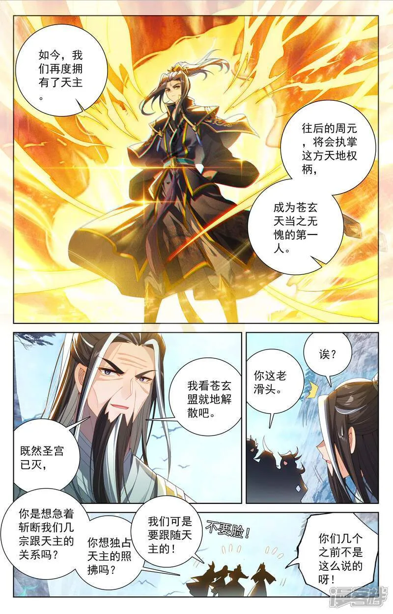 第630话上 八圣御敌 第7页