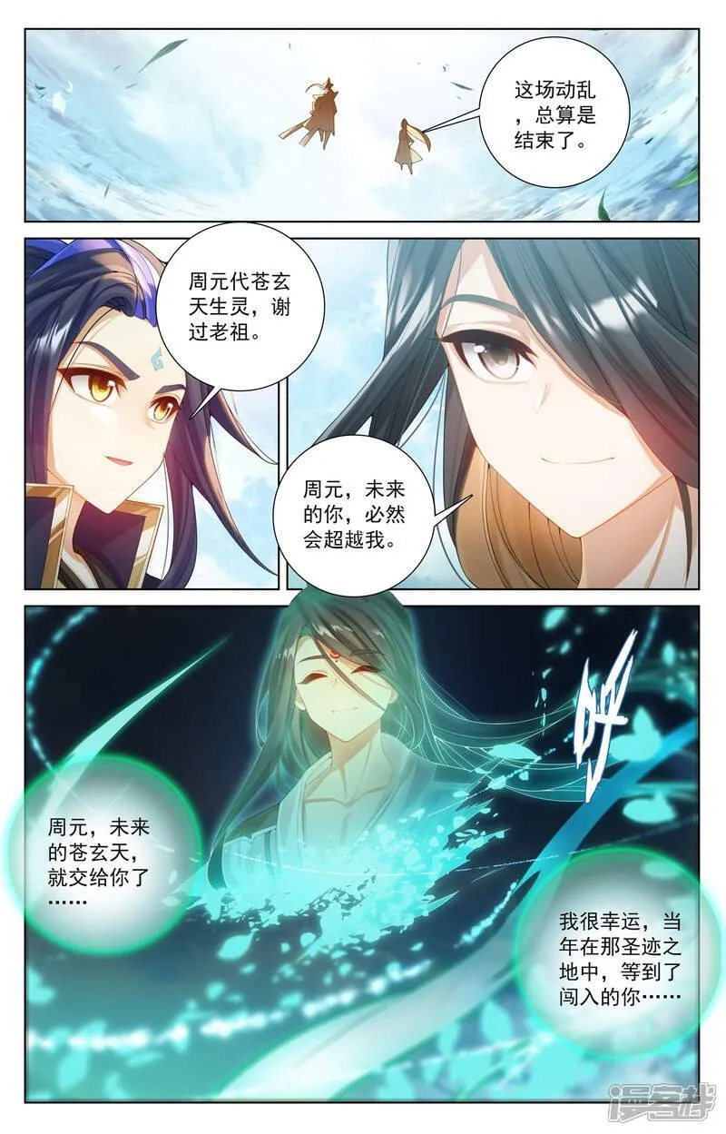 第630话上 八圣御敌 第8页