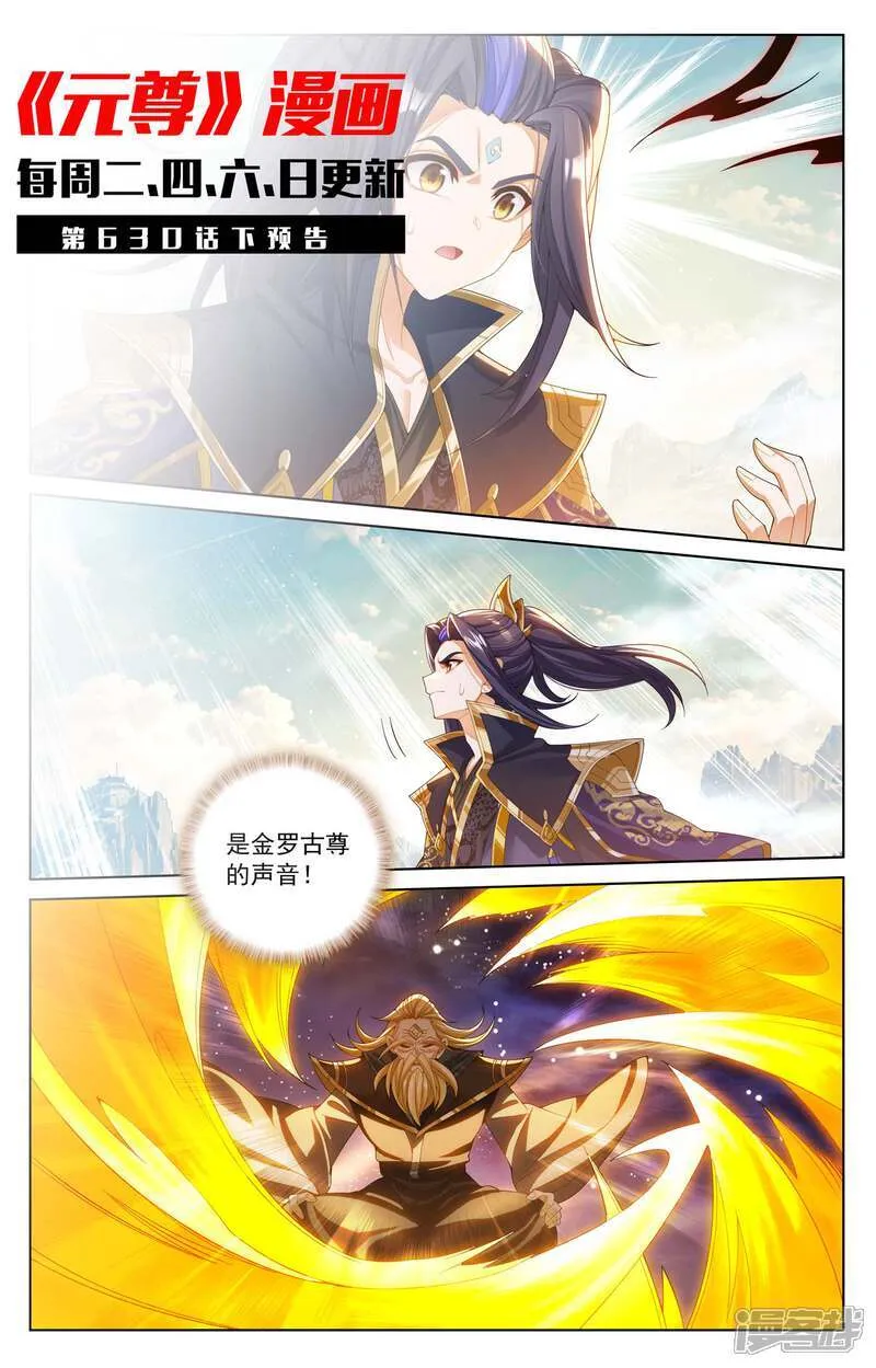 第630话上 八圣御敌 第11页