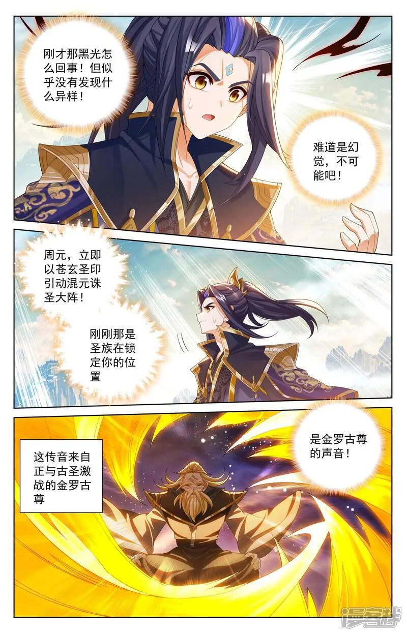 第630话下 八圣御敌 第2页