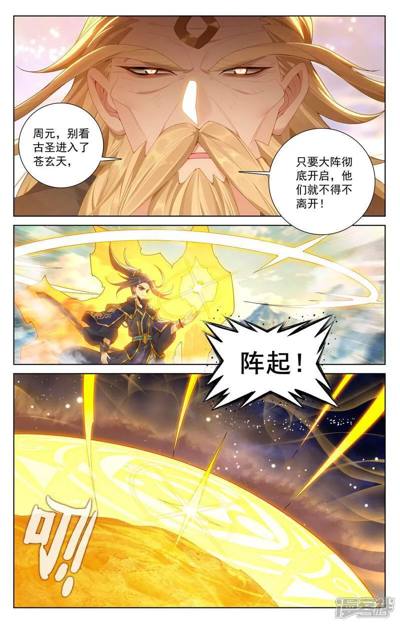 第630话下 八圣御敌 第3页
