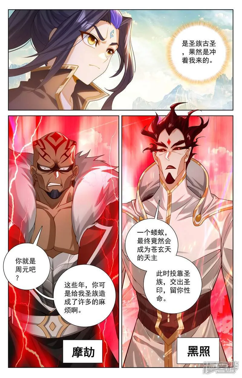 第630话下 八圣御敌 第5页