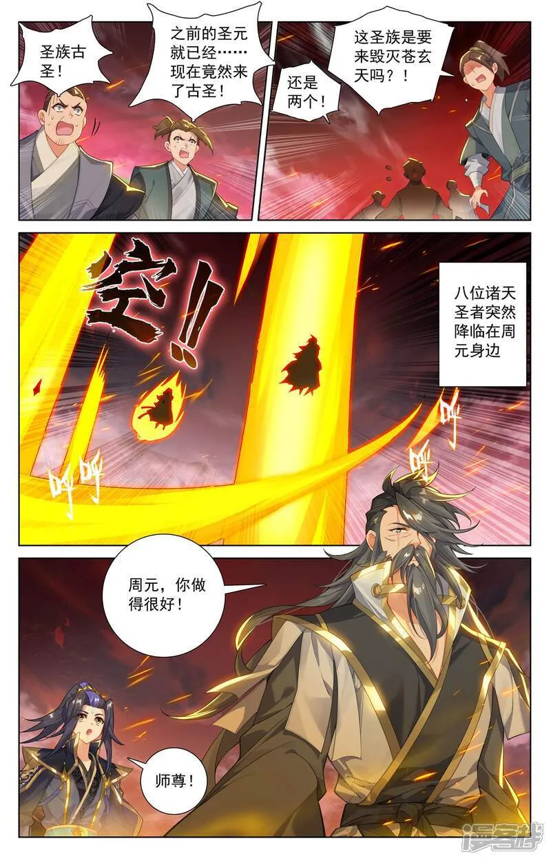 第630话下 八圣御敌 第6页