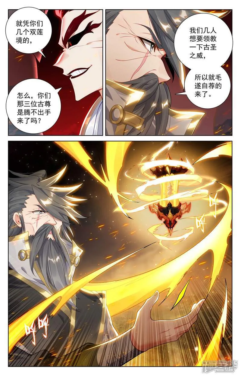 第630话下 八圣御敌 第7页