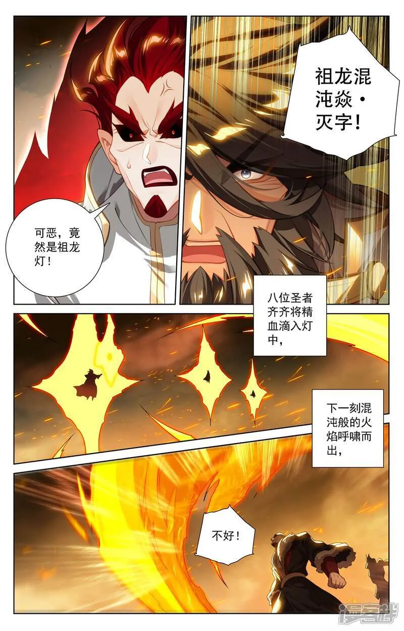 第630话下 八圣御敌 第8页