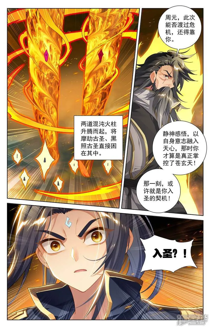 第630话下 八圣御敌 第9页