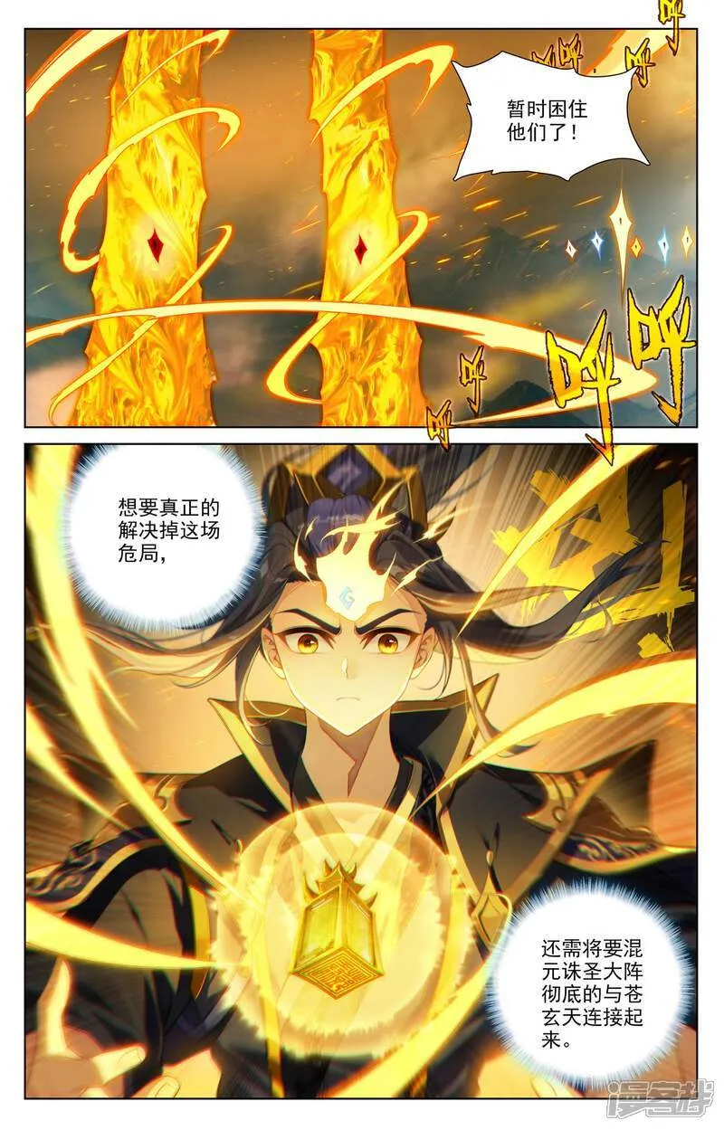 第631话上 周元入圣 第2页