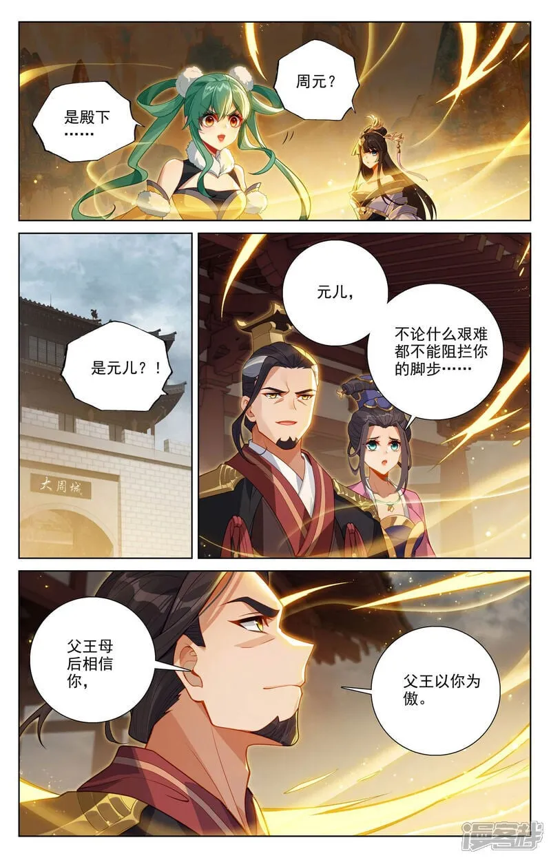 第631话上 周元入圣 第4页