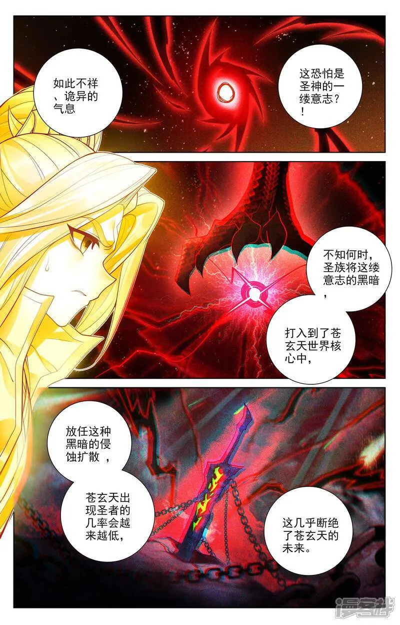 第631话上 周元入圣 第8页