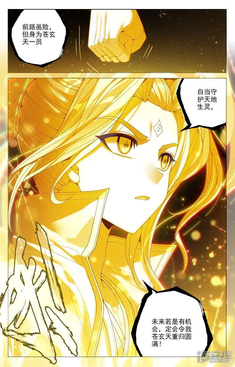 第631话上 周元入圣 第9页