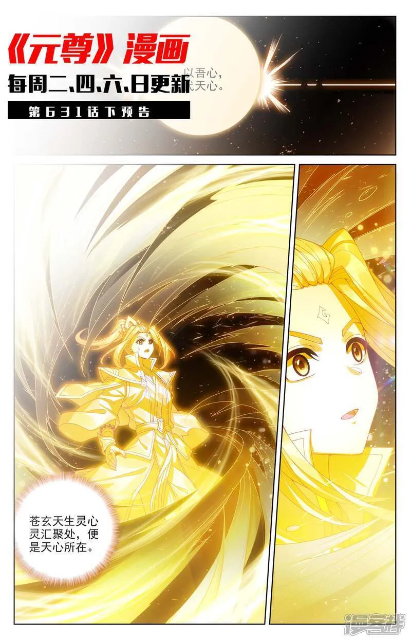 第631话上 周元入圣 第11页