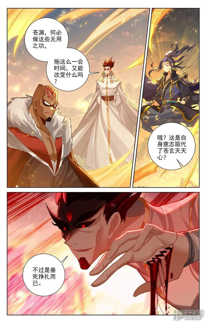 第631话下 周元入圣 第4页