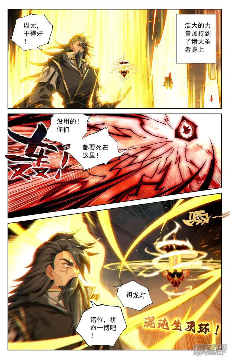 第632话上 圣族目的 第2页