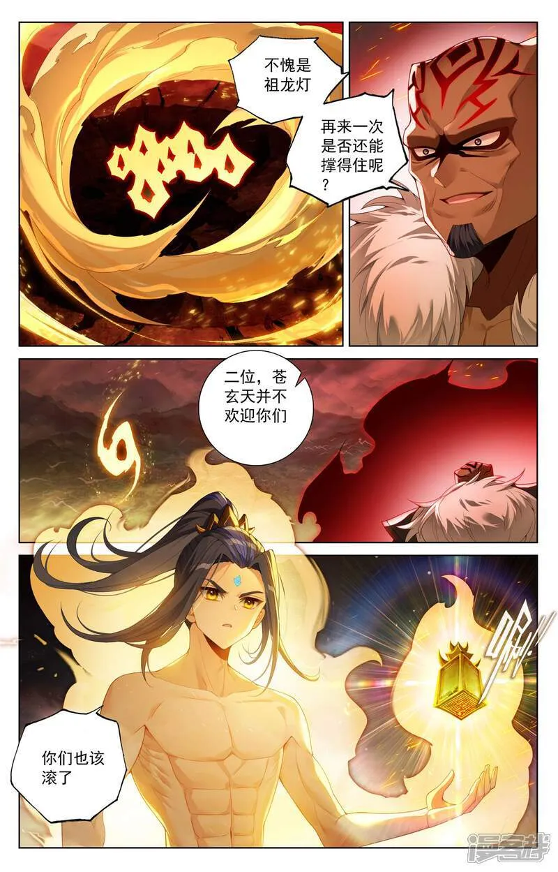 第632话上 圣族目的 第4页