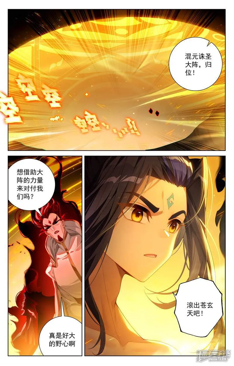 第632话上 圣族目的 第5页