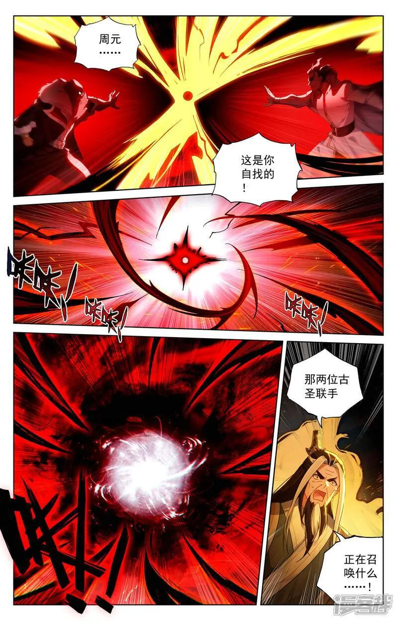 第632话上 圣族目的 第7页