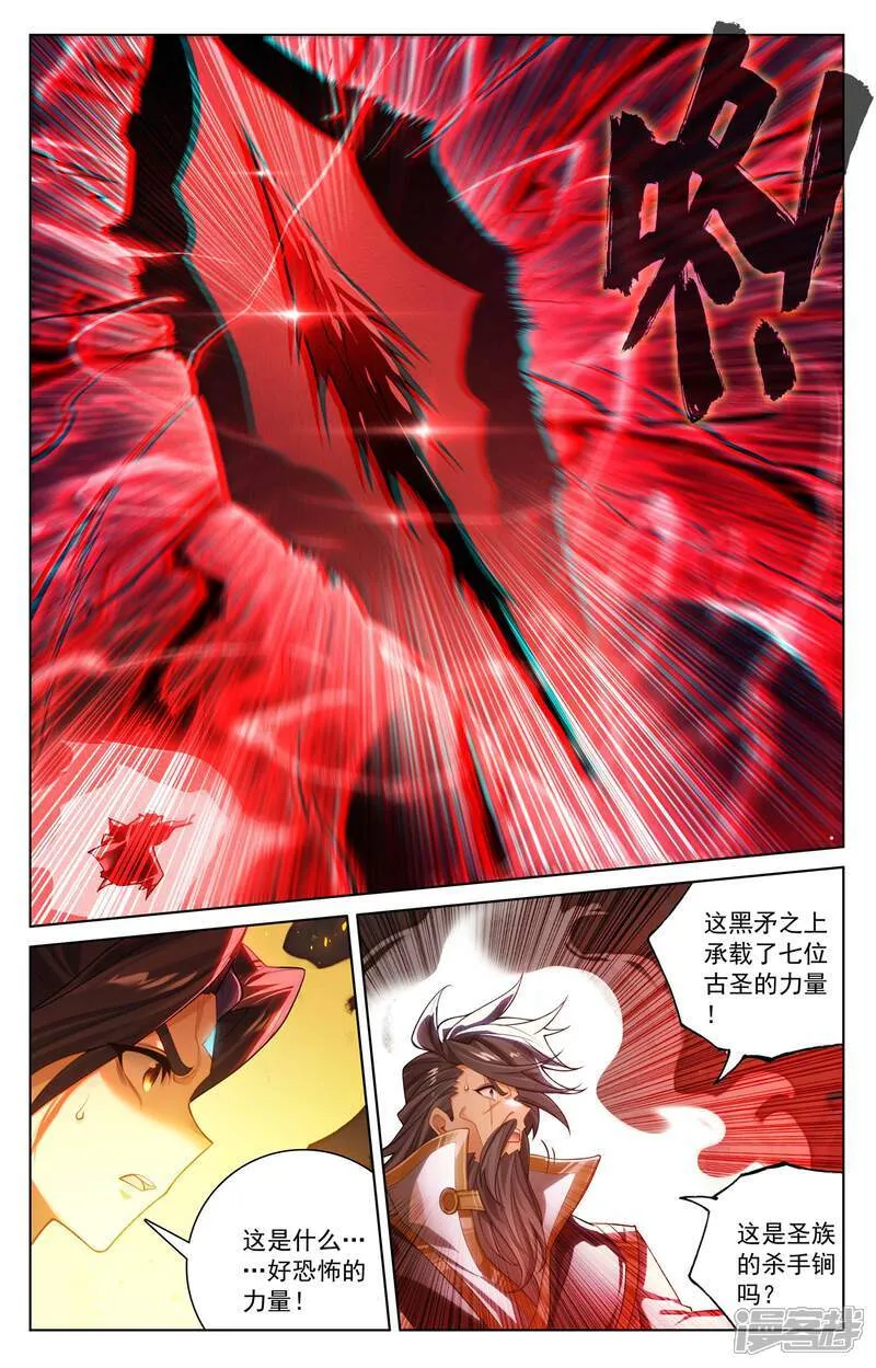 第632话上 圣族目的 第8页