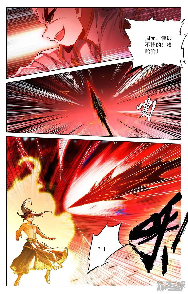 第632话上 圣族目的 第9页