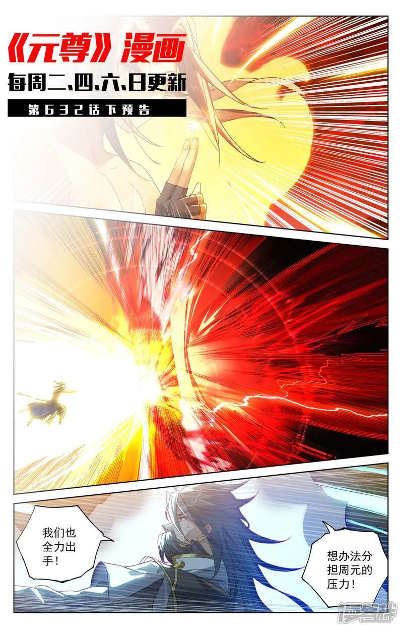 第632话上 圣族目的 第11页