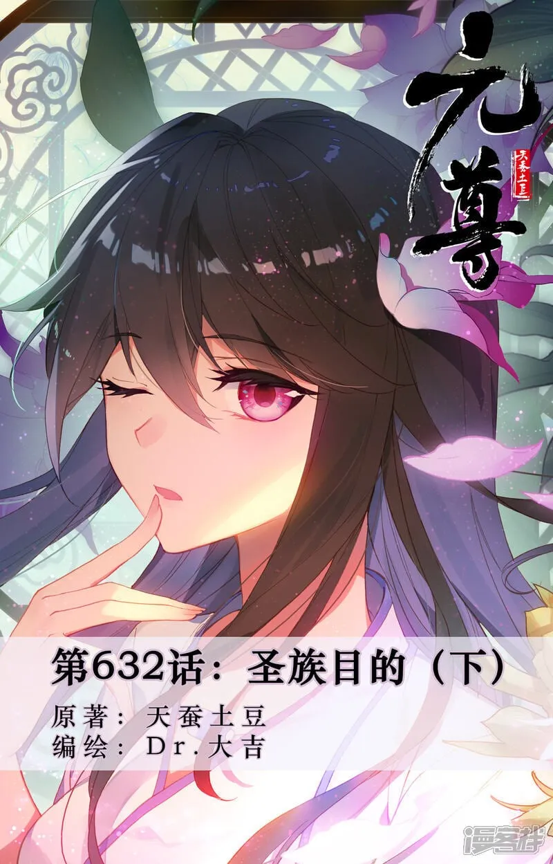 第632话上 圣族目的 第12页