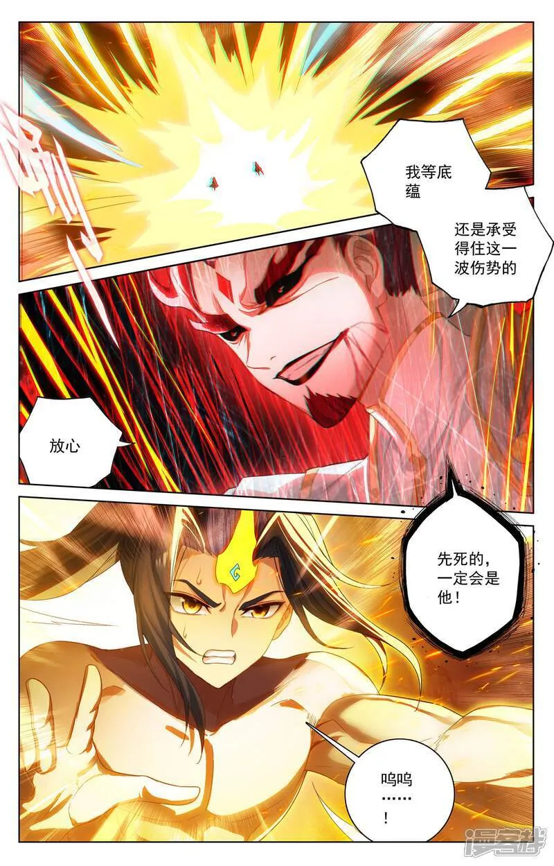 第632话下 圣族目的 第3页